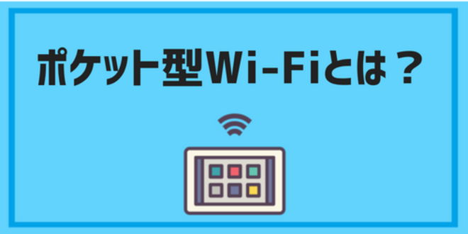 pocketwifi what is02
