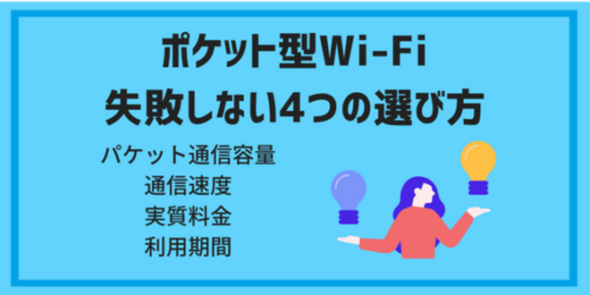 pocketwifi what is03