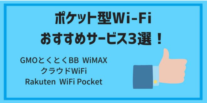 pocketwifi what is04