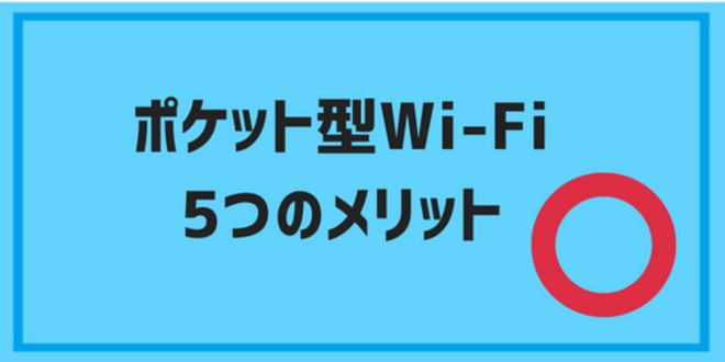 pocketwifi what is09