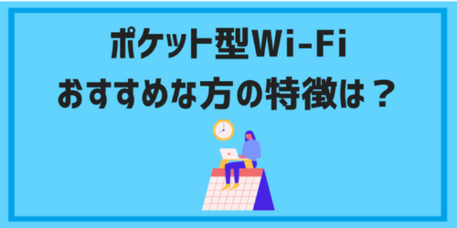 pocketwifi what is10