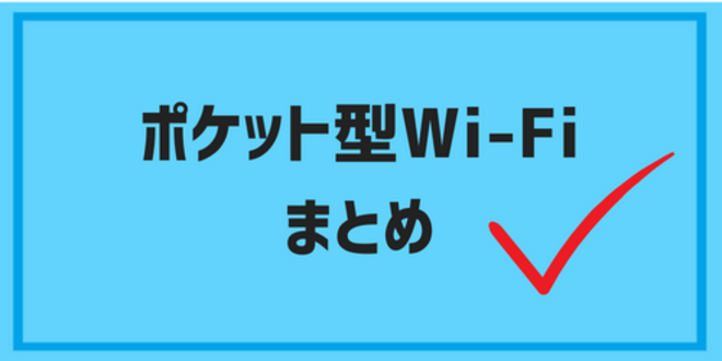 pocketwifi what is11