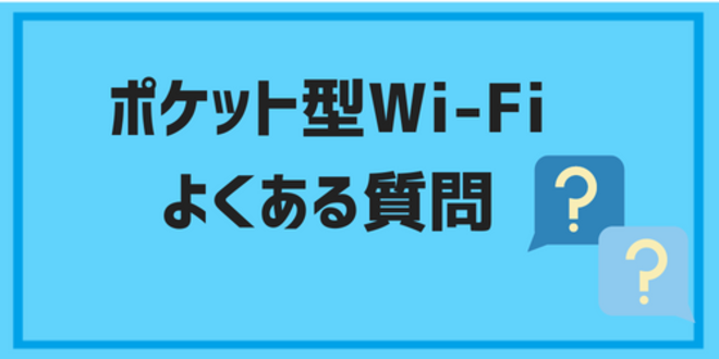 pocketwifi what is12