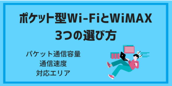 pocketwifi