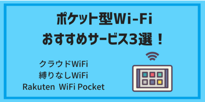 pocketwifi