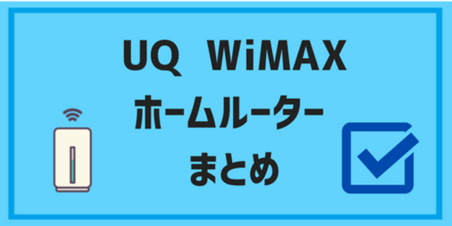 uqwimax homerouter11