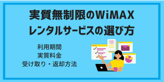 wimax rental unlimited02