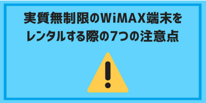 wimax rental unlimited08