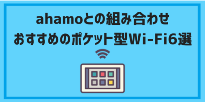 ahamo pocketwifi03