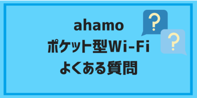 ahamo pocketwifi13