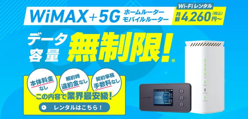 dmm rental wimax02