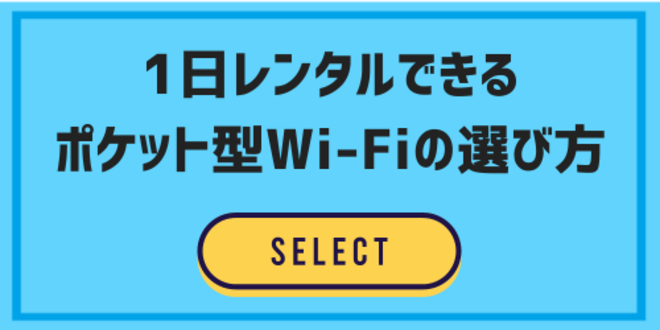 pocketwifi rental one day02