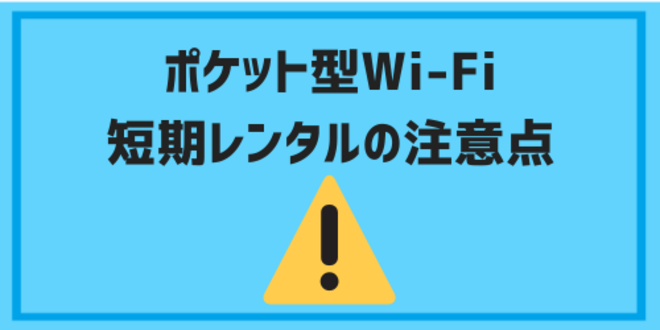 pocketwifi rental one day07