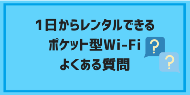 pocketwifi rental one day13