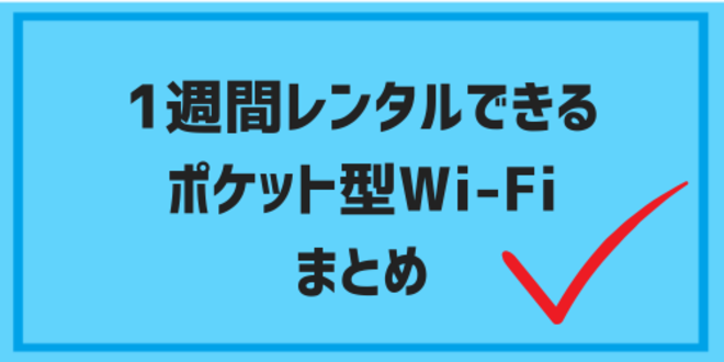 pocketwifi rental one week12