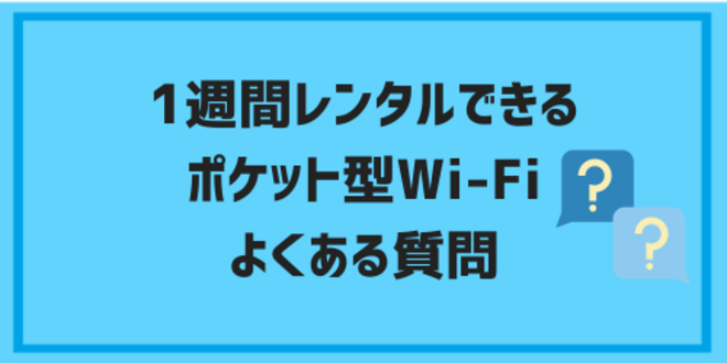 pocketwifi rental one week13