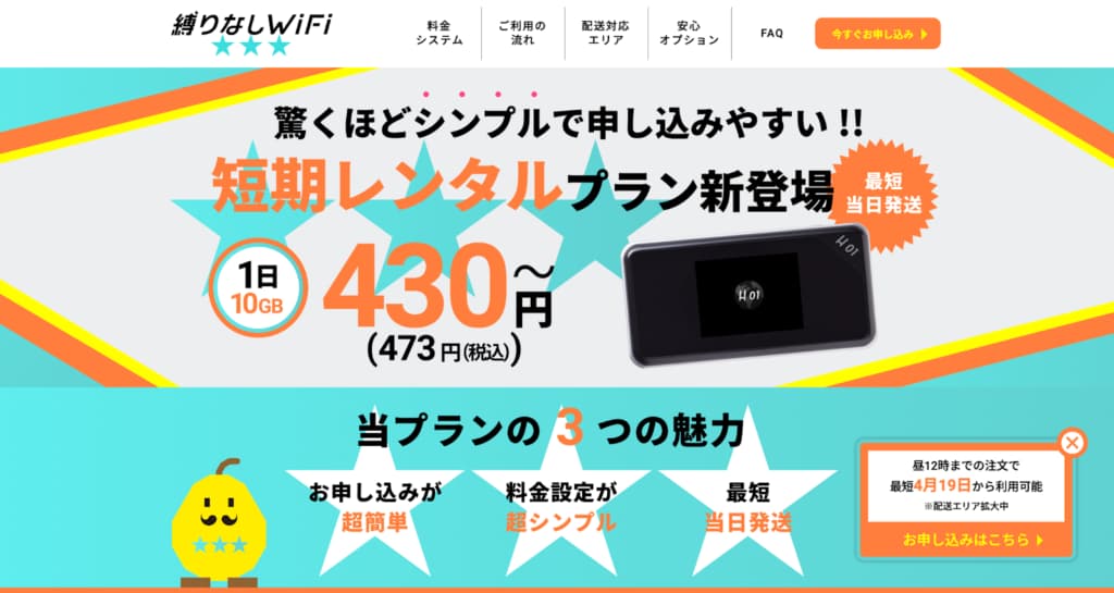 pocketwifi rental same day pick up007