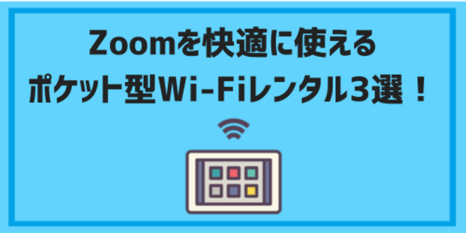 pocketwifi zoom03