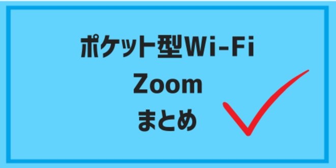 pocketwifi zoom14