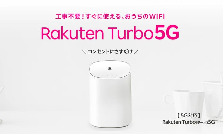 rakuten home router002