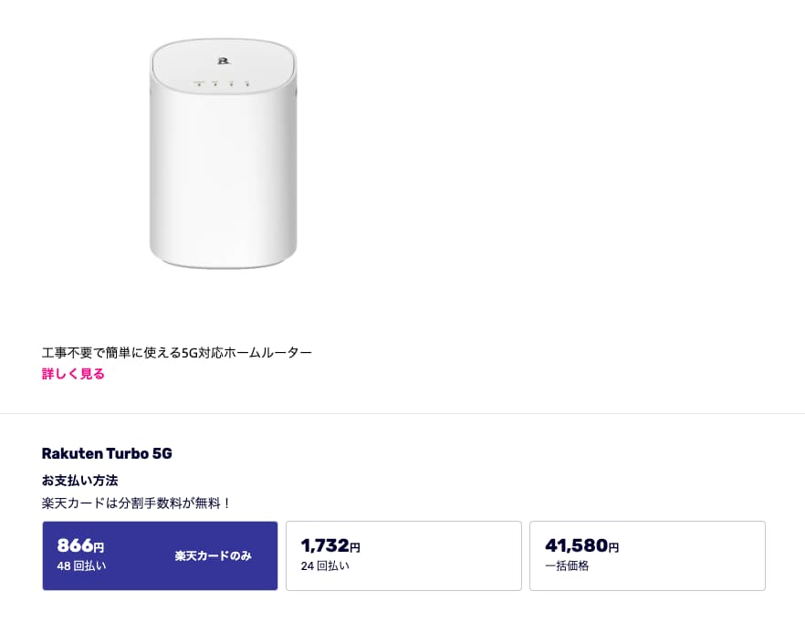 rakuten home router012