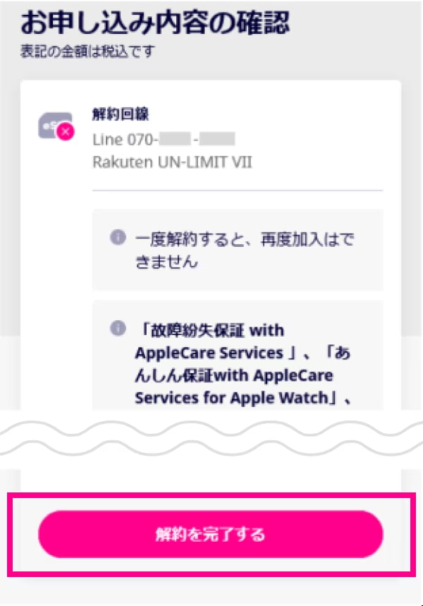 rakuten pocket wifi cancellation008