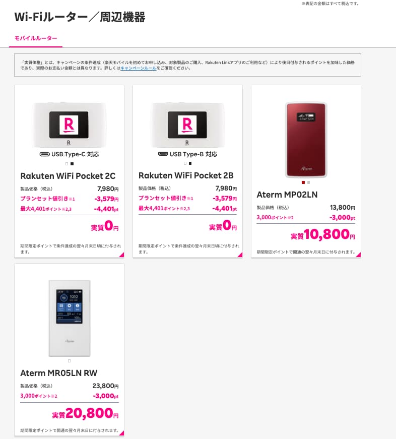 rakuten pocket wifi free002