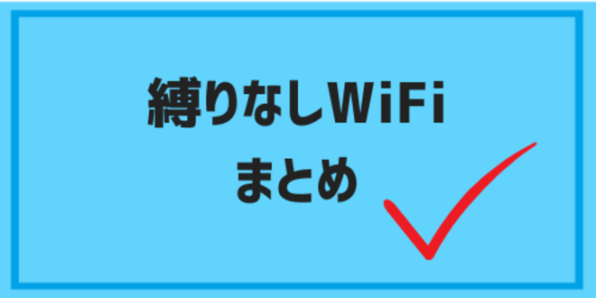 shibarinashiwifi10