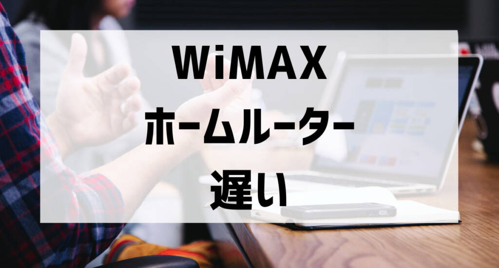 wimax home router slow001