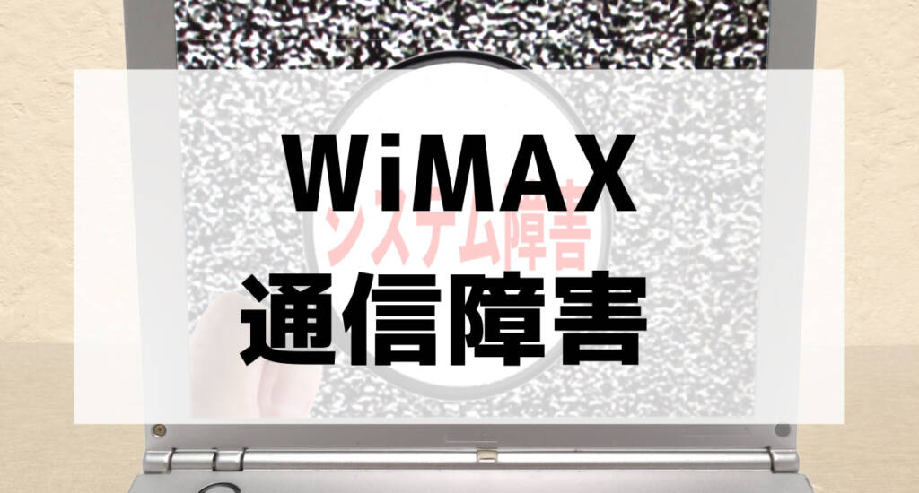 wimax communication failure001