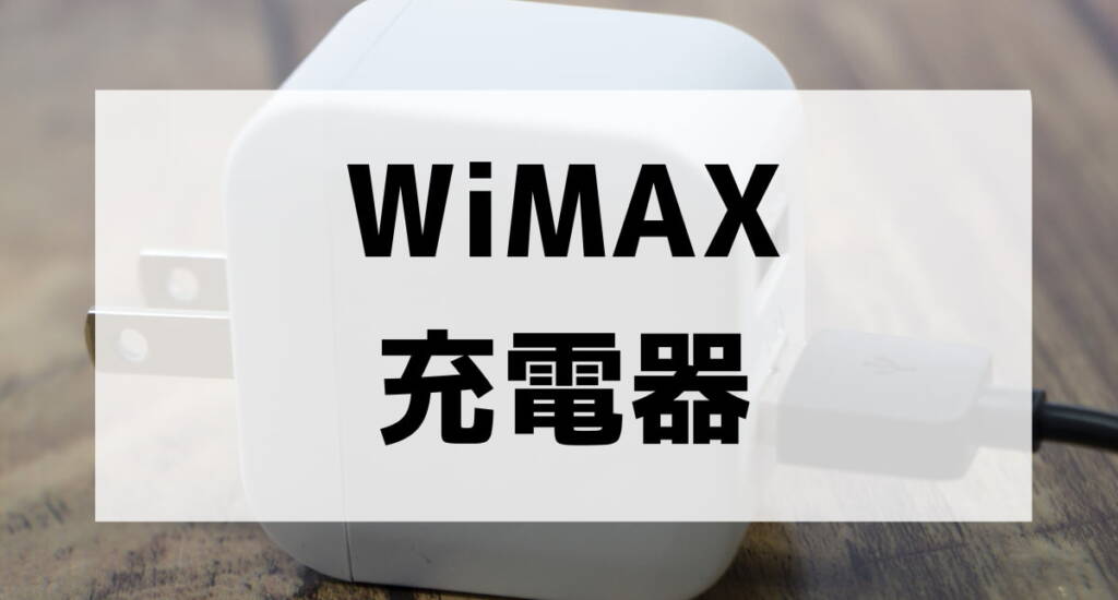 wimax charger001