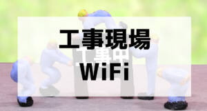 construction site wifi001