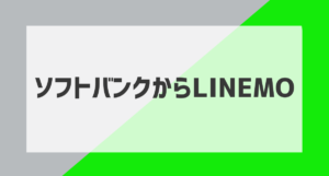 from softbank to linemo01