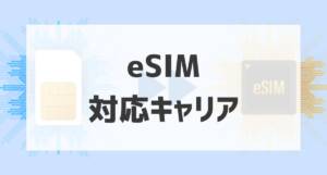 compatible with esim01