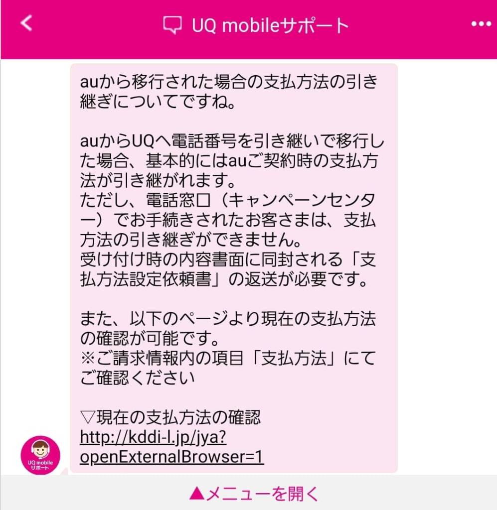 UQモバイル問い合わせ