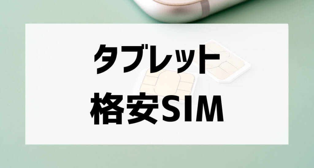 tablet cheap sim001