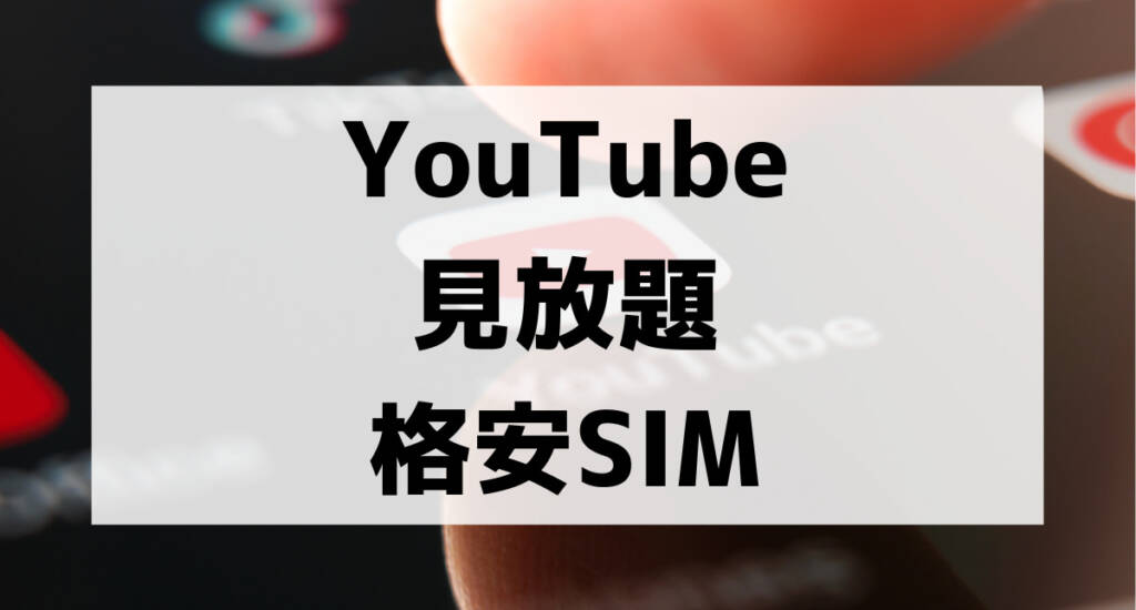 unlimited youtube viewing cheap sim001