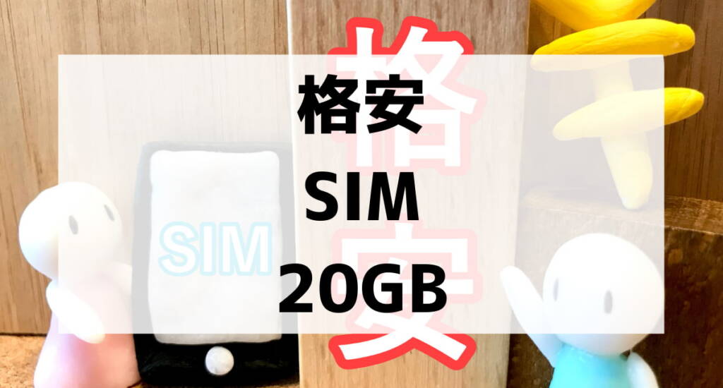 cheap sim 20gb001