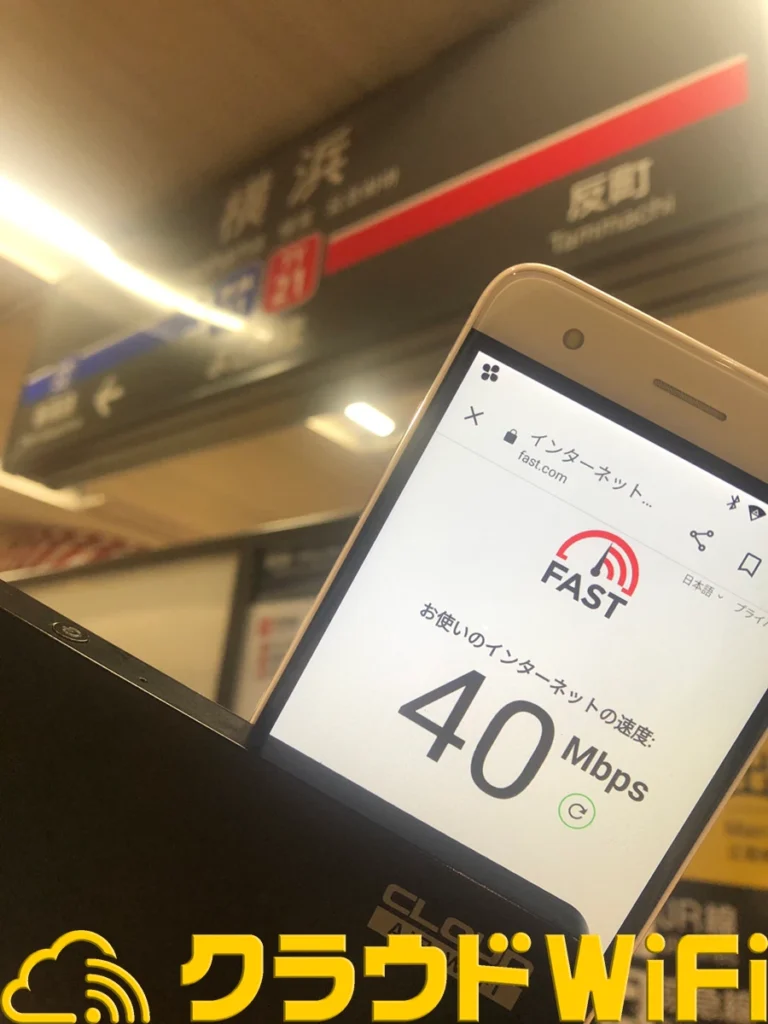 【2026年最新】縛りなし・解約金ゼロで月額1,738円〜!クラウドWiFiが選ばれる理由と他社比較 3 実測値20〜40Mbps!だいたいの用途でどこでもストレスなく使える