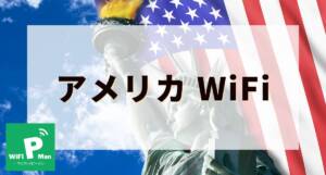 USA wifi rental