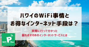 hawaii wifi