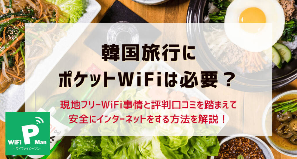 southkorea wifi