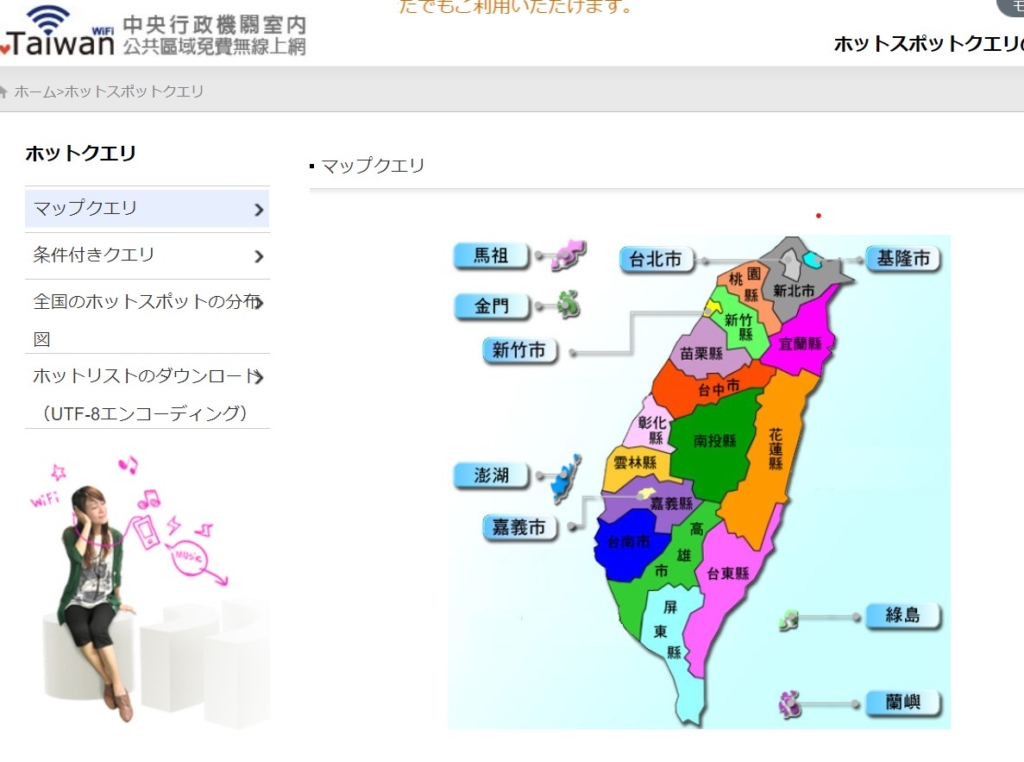 iTaiwanの地図