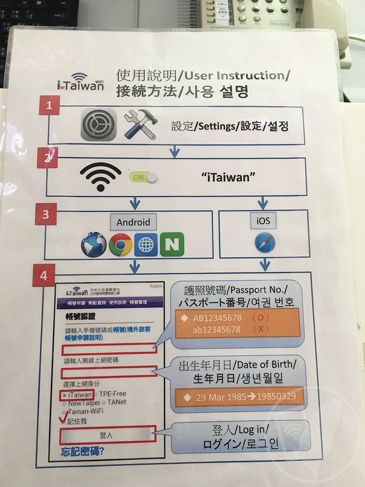 iTaiwanの設定方法