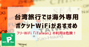 taiwan wifiV