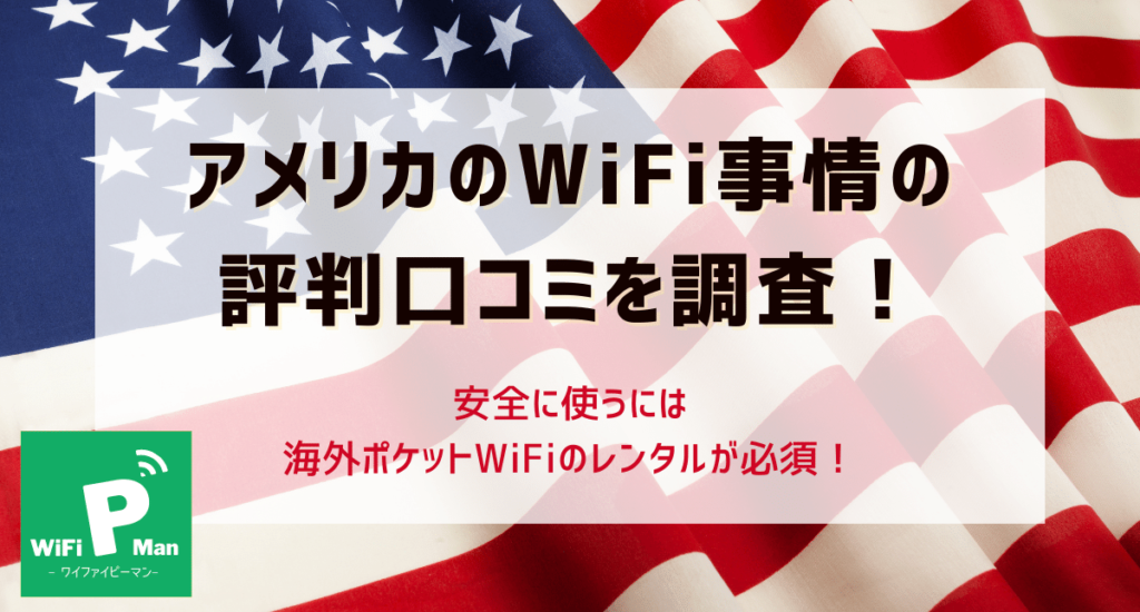usa wifiMV