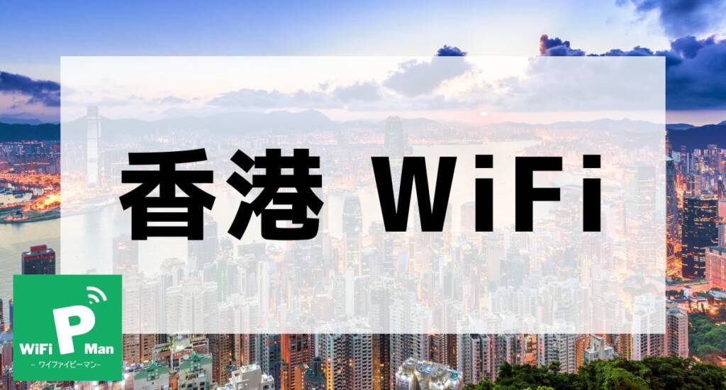 hong kong wifi