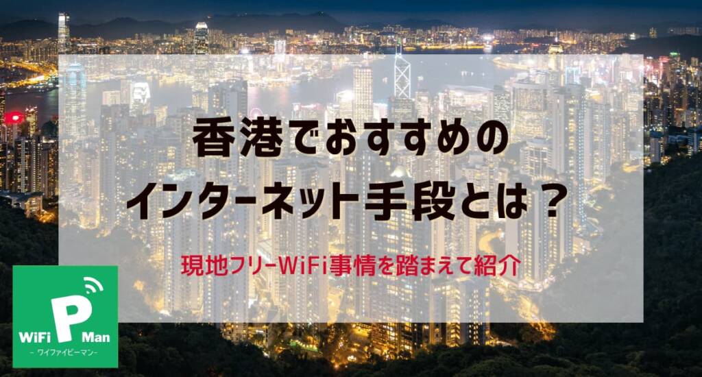hongkong wifi MV