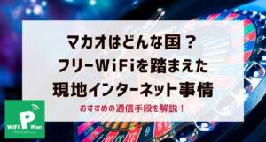 makao wifi