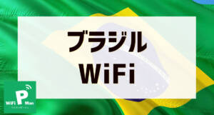 brazil wifi001